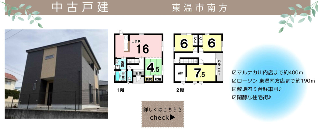 東温市南方に戸建登場！